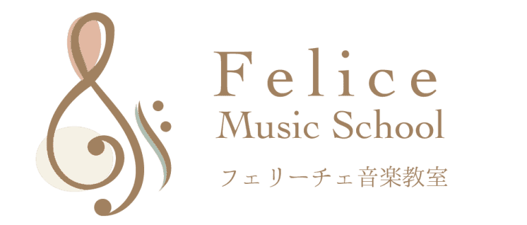 フェリーチェ音楽教室