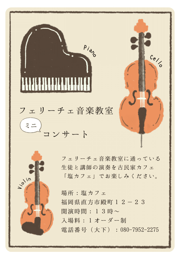 7月30日13時からミニコンサートします