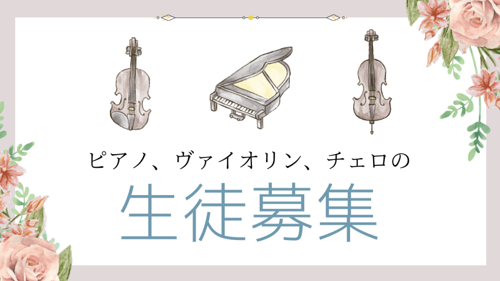 生徒募集中です!